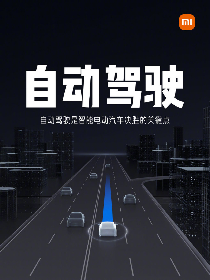 小米进军电动汽车 500 天,雷军公布最新进展:目标 2024 年进入自动驾驶第一阵营(图2)