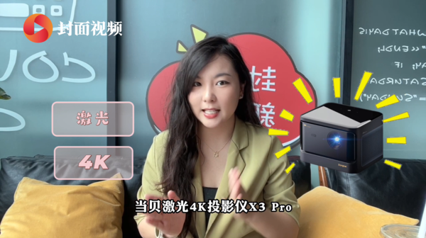 家用投影仪需求爆发,当贝X3 Pro有利于提升居家幸福感(图1) 75|imageslim