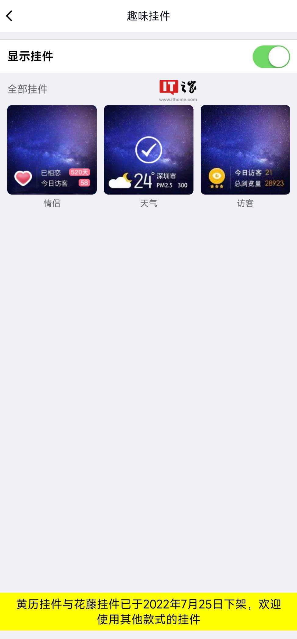 腾讯 QQ 空间“花藤”将于 10 月 18 日停止运营(图2)