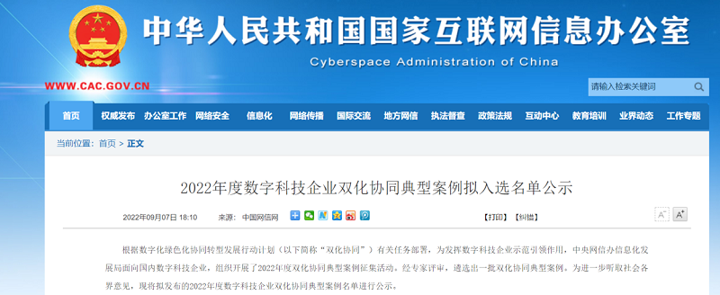 广域铭岛入围2022年度数字科技企业双化协同典型案例名单(图1)