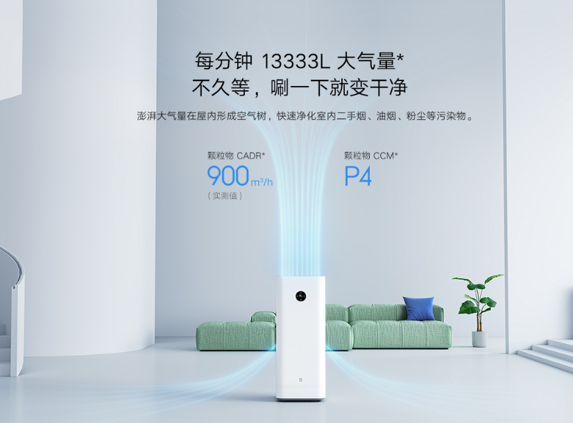 小米米家空气净化器 4 MAX 今晚开售:搭载固态甲醛传感器,到手价 2799 元(图3)