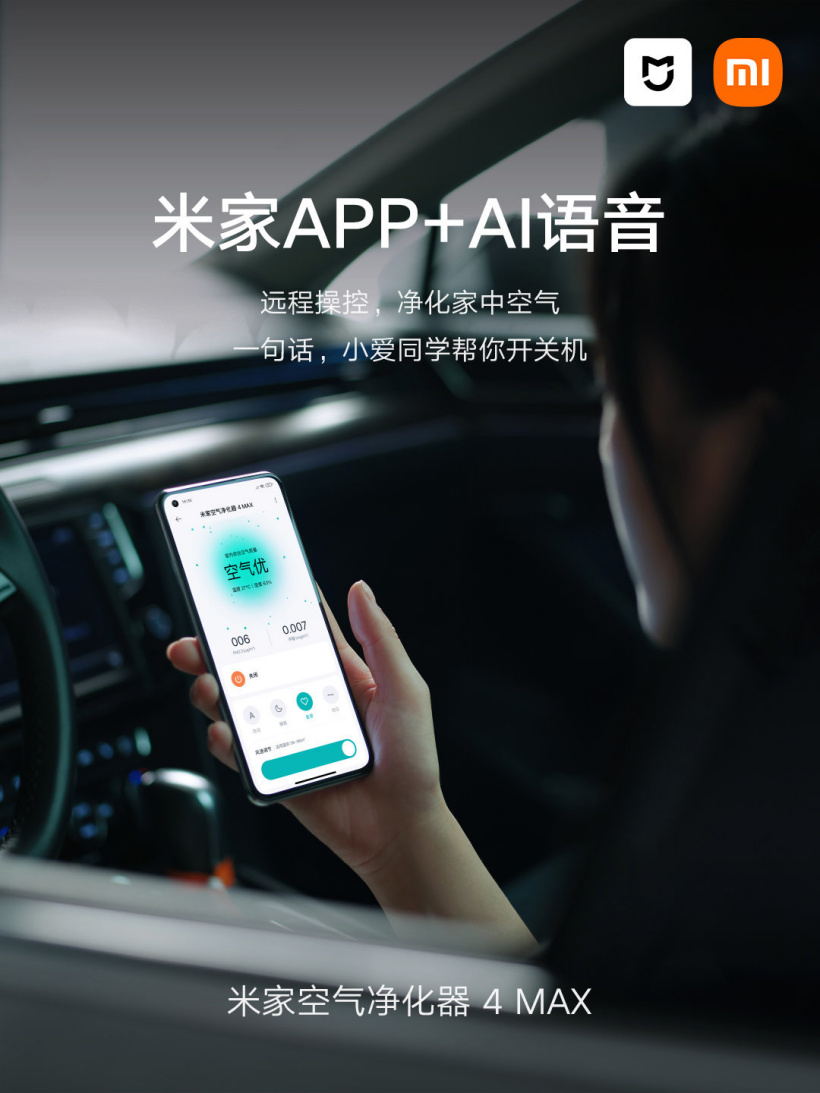 小米米家空气净化器 4 MAX 今晚开售:搭载固态甲醛传感器,到手价 2799 元(图7)