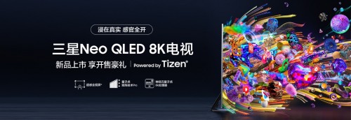 三星Neo QLED 8K电视新品QN900C开售 带你体验“感官全开”(图1)