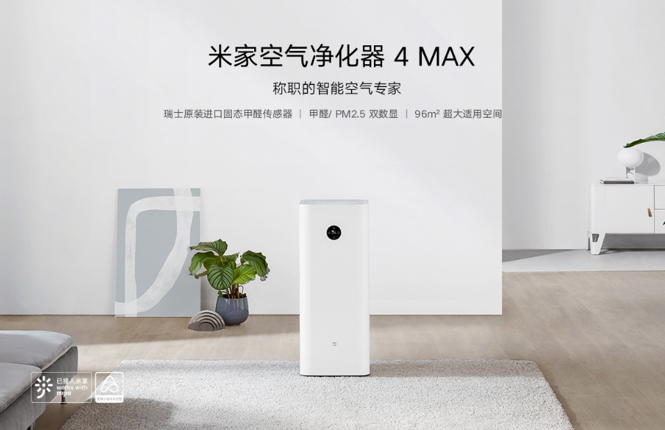 小米推出米家空气净化器 4 MAX:搭载固态甲醛传感器,到手价 2799 元(图1)