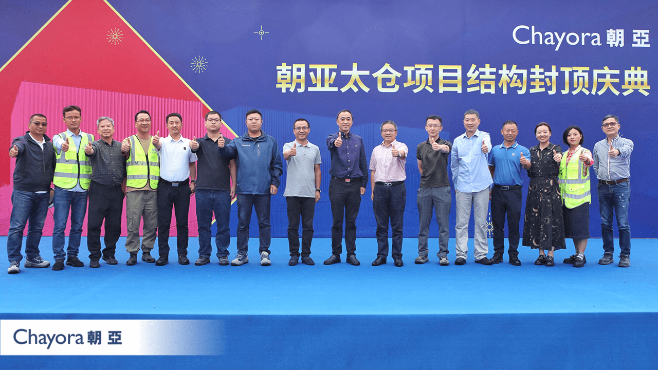 朝亚大上海园区结构封顶,铸就数据中心安全里程碑(图1)