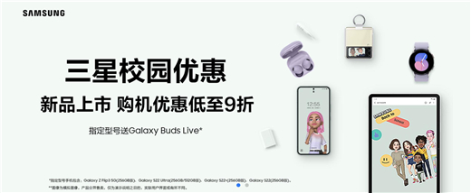 购三星Galaxy手机享超值优惠 学生党看过来(图1) 图片1.jpg