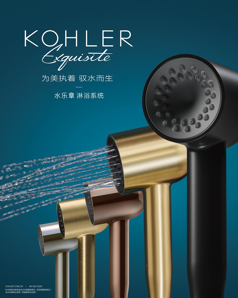 科勒精选水乐章淋浴系统,“智“定专属于你的个性化淋浴体验(图3) 图片3.jpg