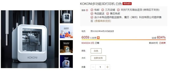魔芯KOKONI 加速布局全球市场,让更多人享受3D打印的乐趣(图1)