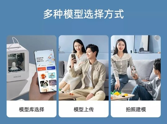 魔芯KOKONI 加速布局全球市场,让更多人享受3D打印的乐趣(图3)