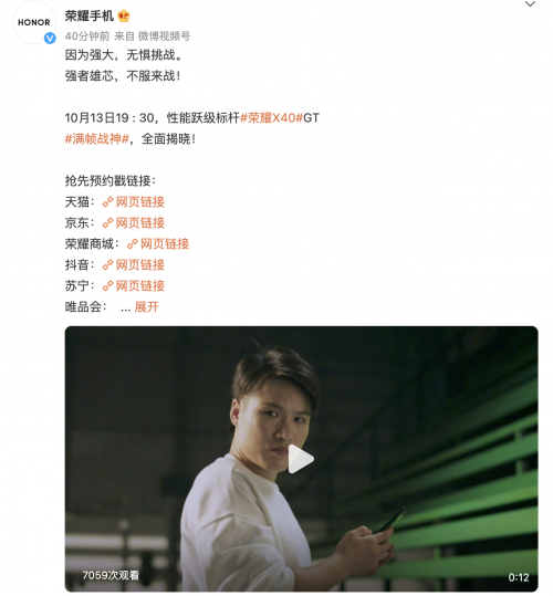 荣耀X40 GT将于10月13日发布 战神张伟丽前来踢馆(图4)