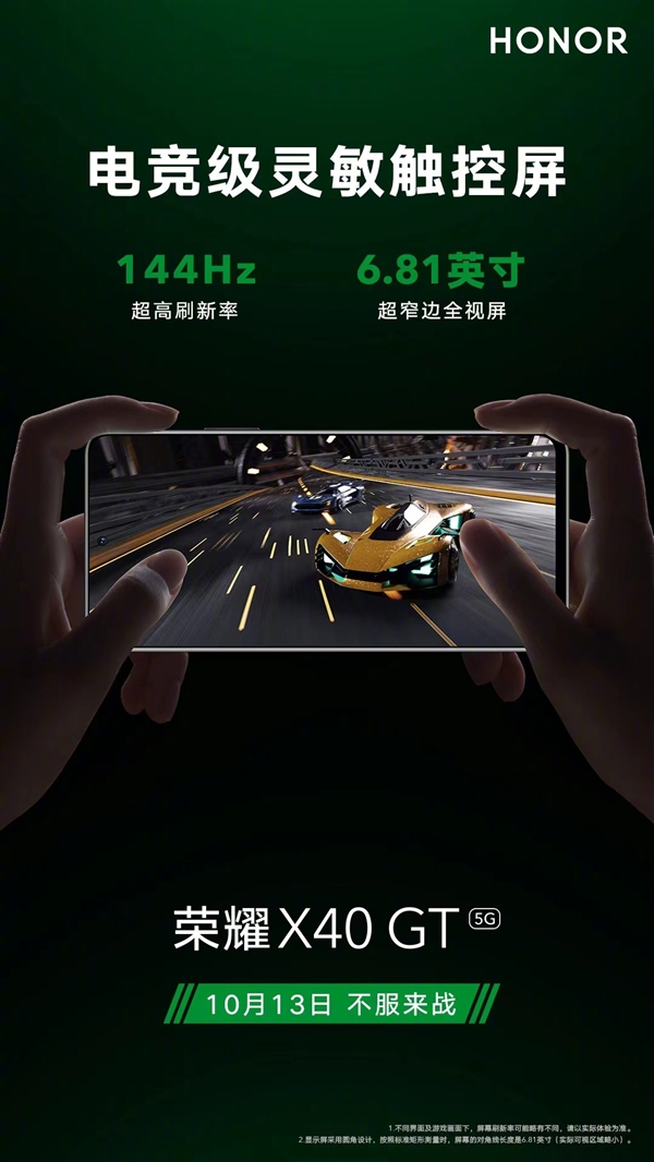 荣耀X40 GT首次搭载电竞级144Hz高刷屏：16倍精准触控
