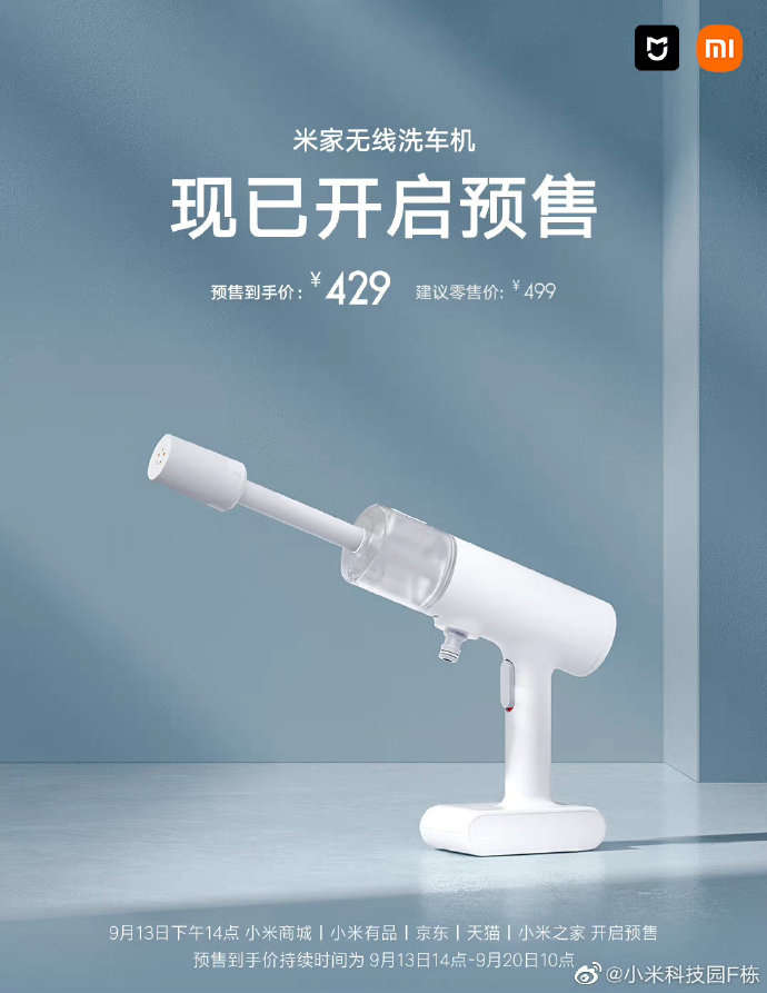 小米米家无线洗车机开启预售:分体式电池设计,到手价 429 元(图1)