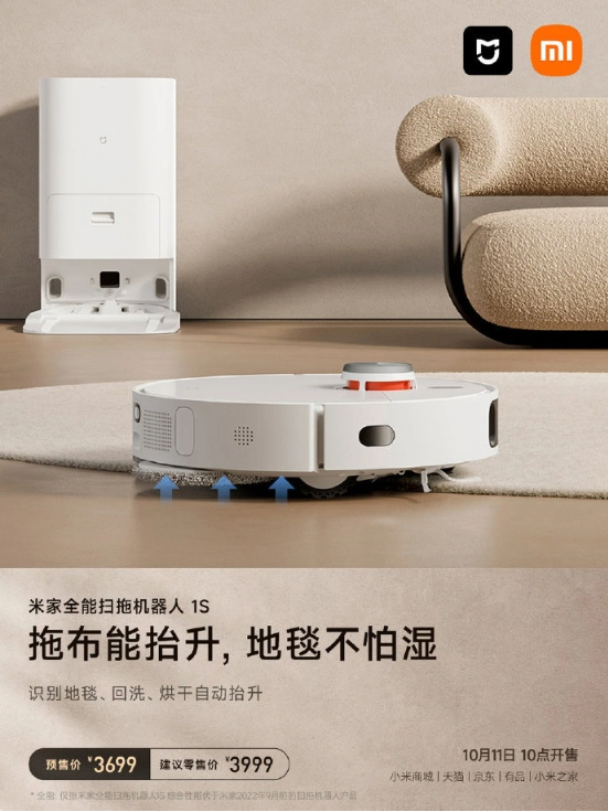 小米米家全能扫拖机器人 1S 开售:支持自动上下水,到手价 3699 元(图1)