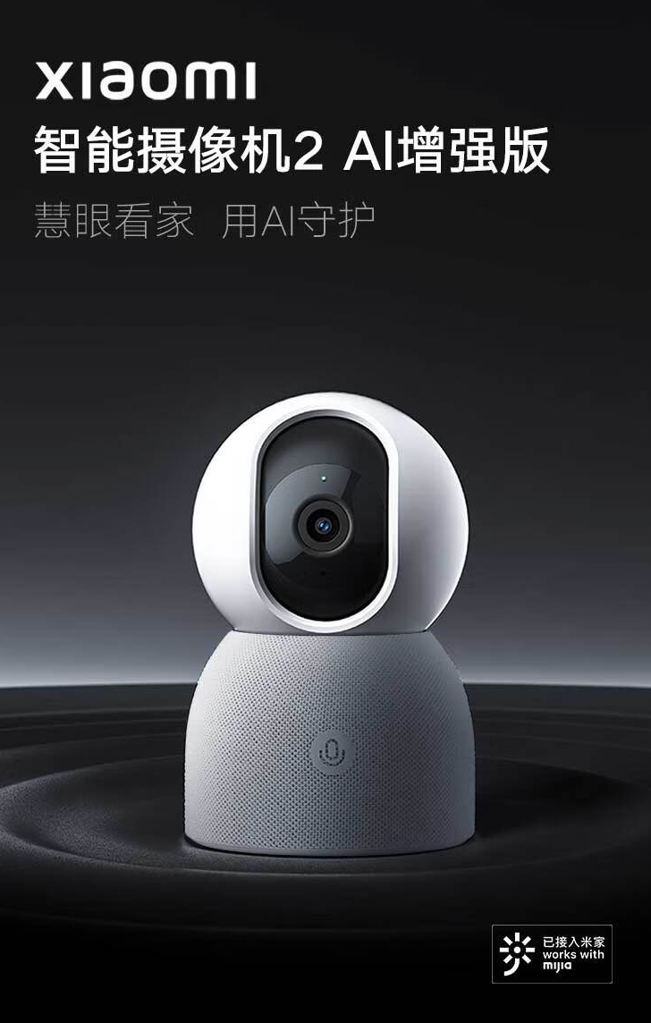 小米智能摄像机 2 AI 增强版上架:2.5K 分辨率,到手价 369 元(图1)