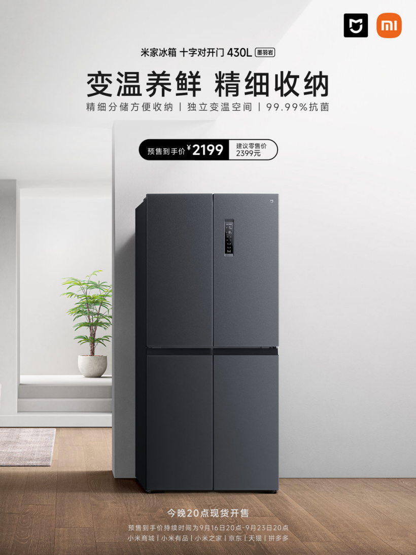 小米米家冰箱十字对开门 430L 开售:2199 元,配备 LED 触控面板(图1)