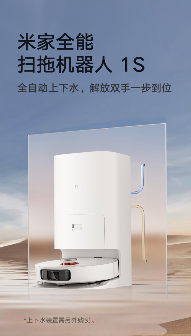 小米米家全能扫拖机器人 1S 开启预约:自动上下水,售价 3999 元(图1)