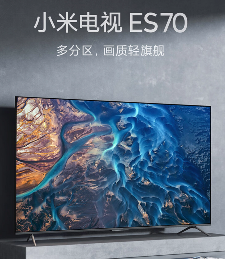小米预售新款 ES70 电视:峰值亮度 700 尼特,3999 元(图1)
