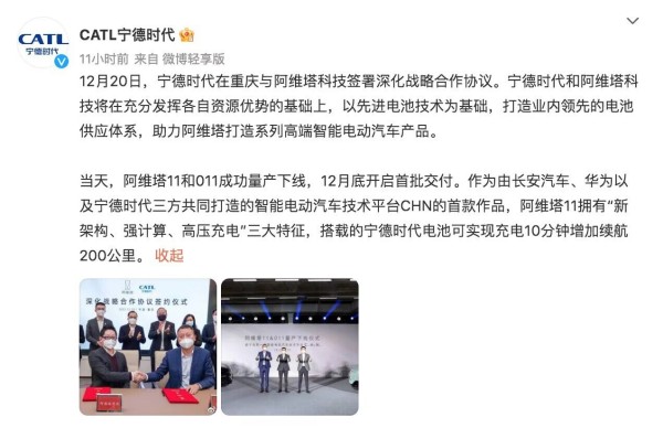 宁德时代:阿维塔11成功量产下线 12月底开启首批交付(图1)