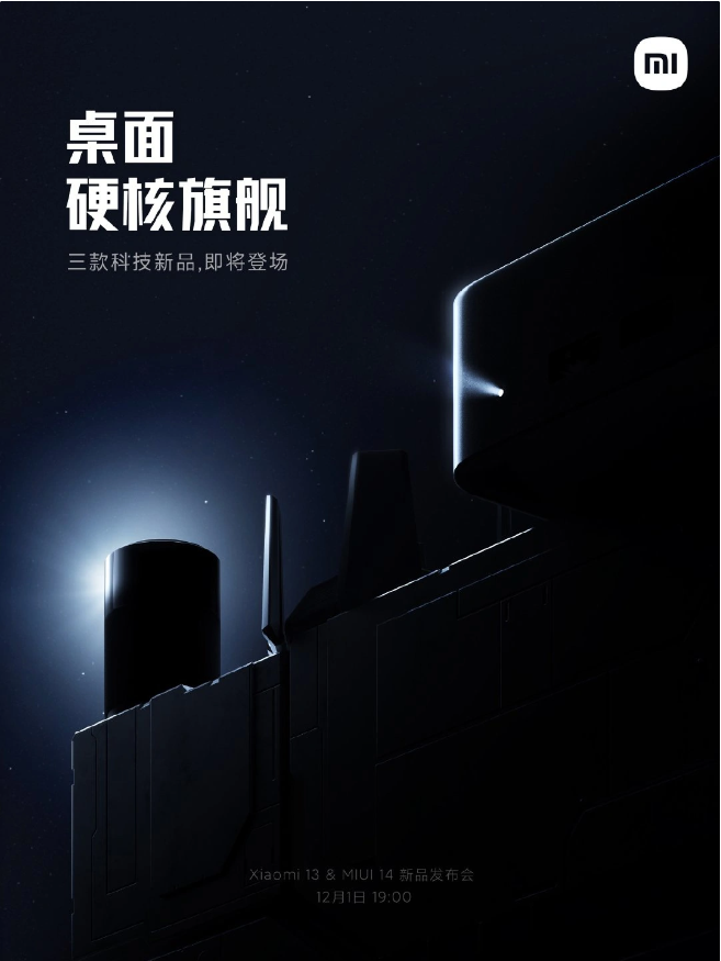 小米智能生态新品预热,包括小米首款高性能桌面生产力产品(图1)