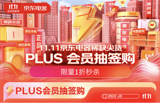 京东电脑数码11.11诚意十足 PLUS会员抽签购暗夜精灵8Pro只需2999元(图1)