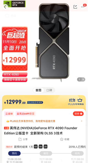 京东电脑数码11.11诚意十足 PLUS会员抽签购暗夜精灵8Pro只需2999元(图4)