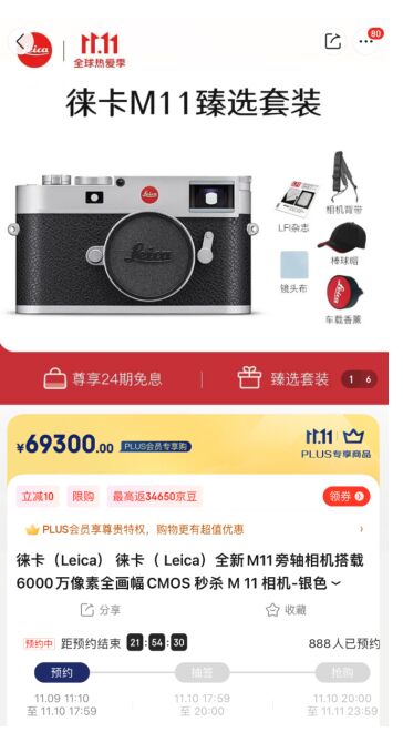 京东电脑数码11.11诚意十足 PLUS会员抽签购暗夜精灵8Pro只需2999元(图2) 2.jpg