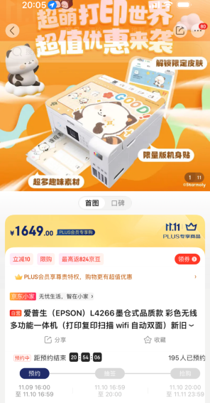 京东电脑数码11.11诚意十足 PLUS会员抽签购暗夜精灵8Pro只需2999元(图5)