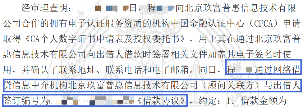 网贷协议系借贷双方真实意思表示 安徽法院判玖富借款人履给付义务(图1)