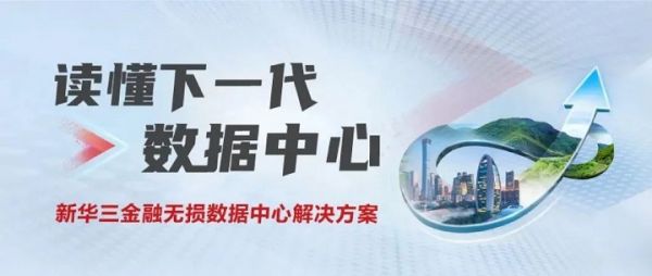 新华三:数智创新,引领行业数字变革向深、向实、向善(图3)