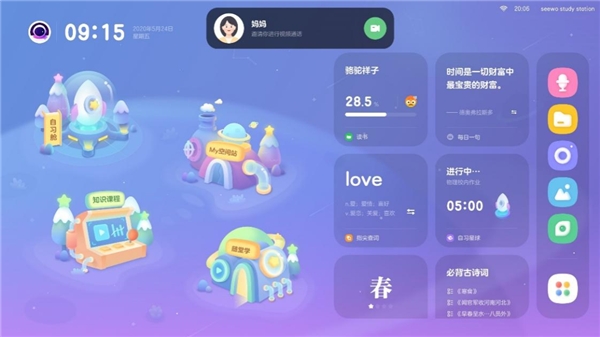 希沃网课学习机W2「音视频通话」新功能上线!亲子陪伴不缺席(图1)