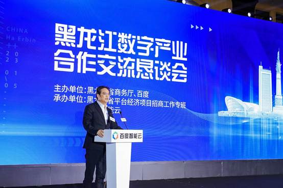 黑龙江政企与百度智能云成立“数字经济产业联盟”(图3)