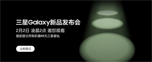 年后登场!三星Galaxy新品发布会定档2月2日敬请期待(图6) 图片6.jpg