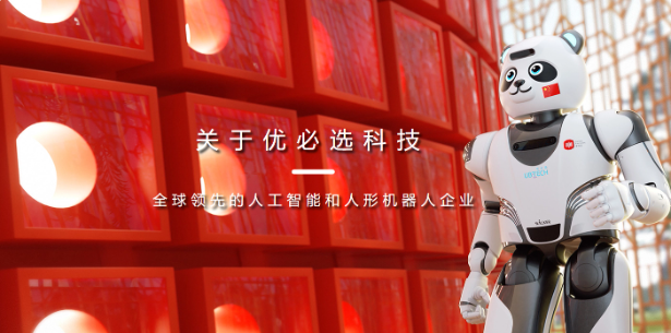 优必选正式递交港股上市申请,有望成为“人形机器人第一股”(图1)