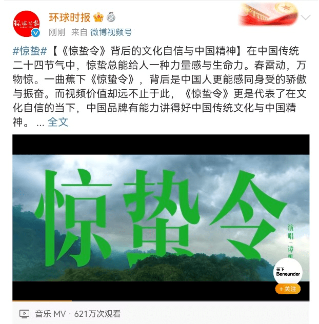 蕉下《惊蛰令》,中国品牌的文化输出(图1)