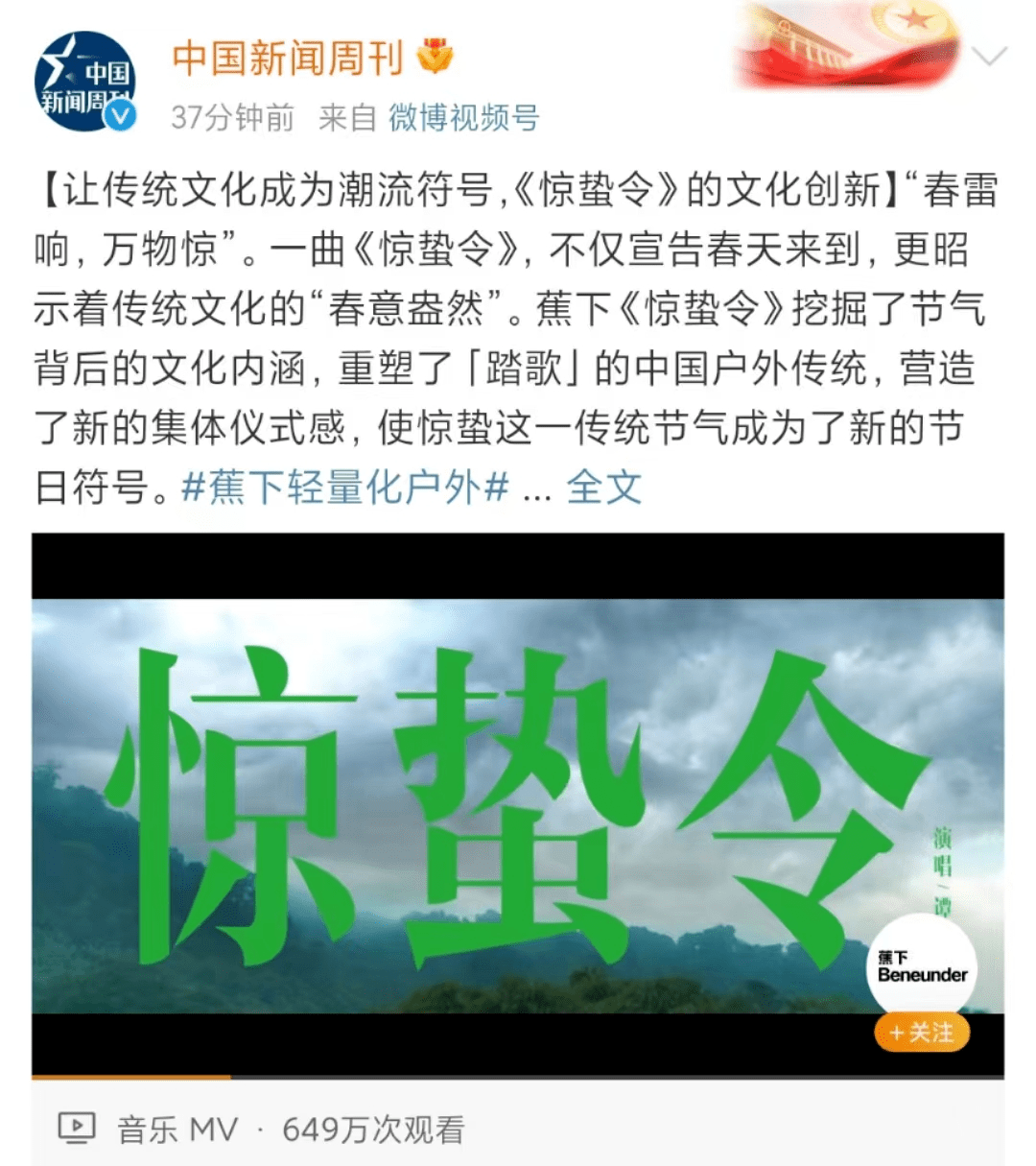 蕉下《惊蛰令》,中国品牌的文化输出(图13)
