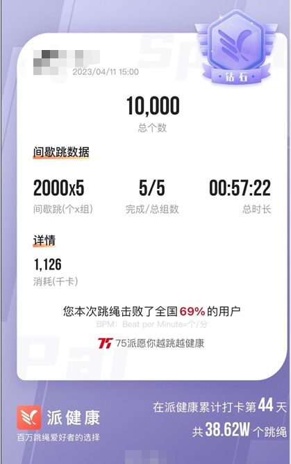 《请别相信她》送上甜蜜祝福，75派智能语音跳绳T40L跳出运动健康生活