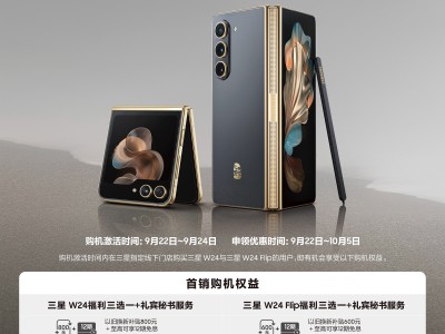 心系天下三星W24 | W24 Flip正式发售：十六载匠心成就超高端经典