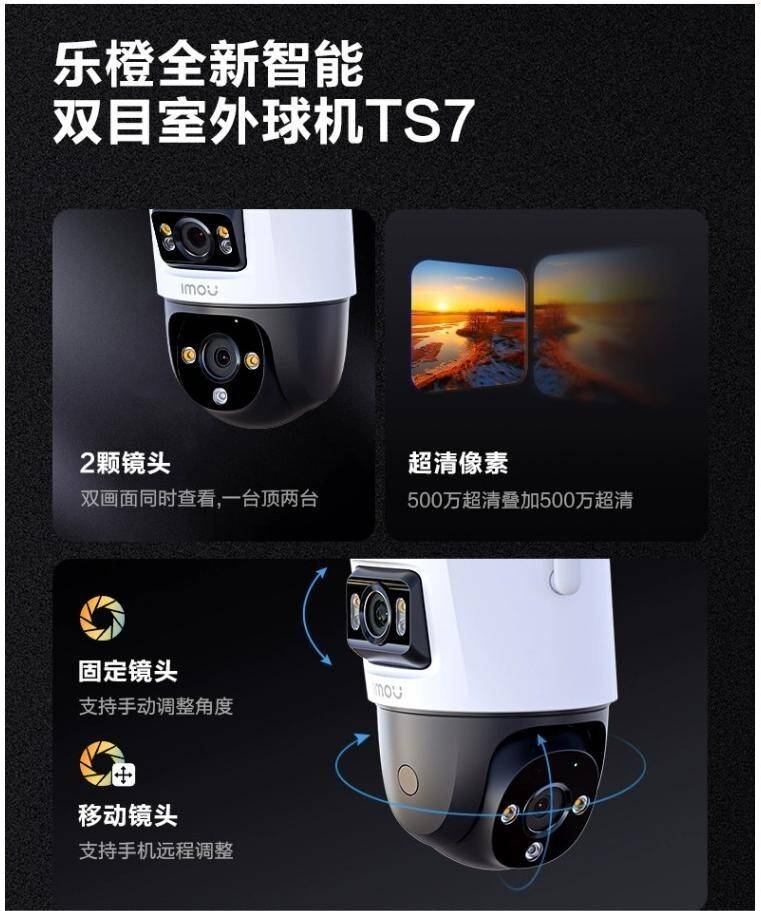 无死角全景监控，乐橙 TS7 打造智慧安防解决方案
