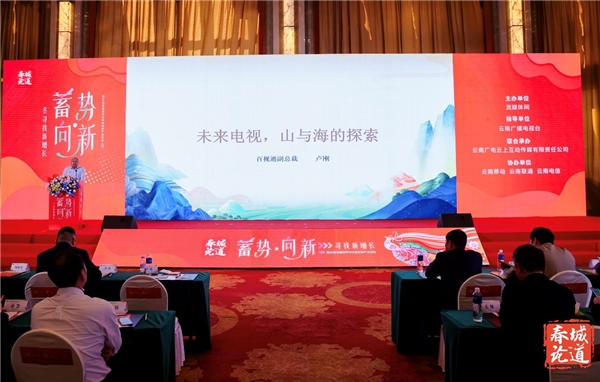 春城论道 |百视通副总裁卢刚:未来的电视,山与海的探索(图1)
