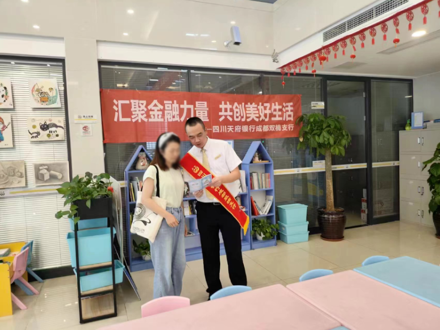 四川天府银行开展特色化金融知识宣教活动,提升消费者金融服务获得感(图1)