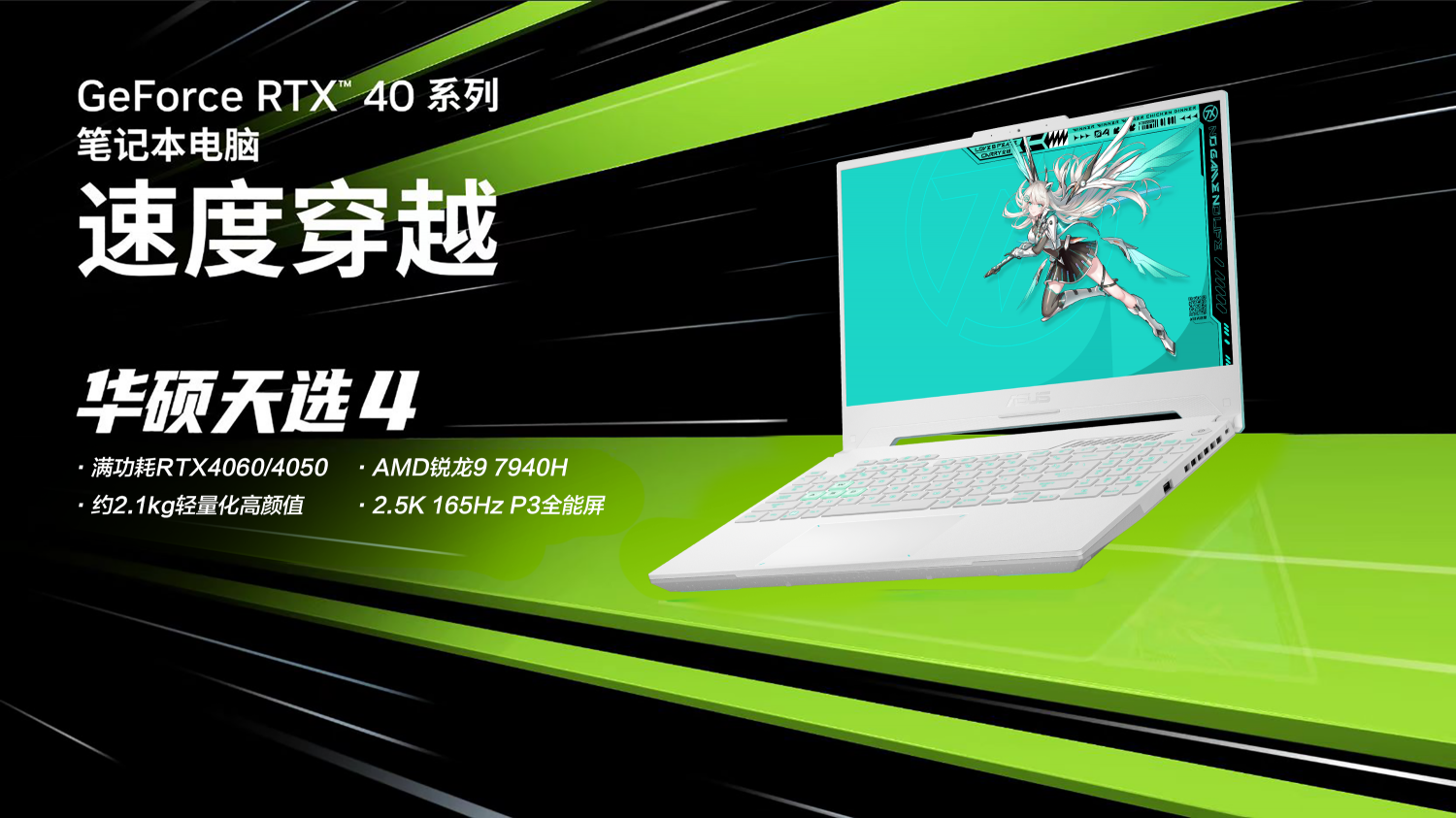 RTX 4060强力加持 华硕天选4锐龙版开启7499元福利模式!(图1)