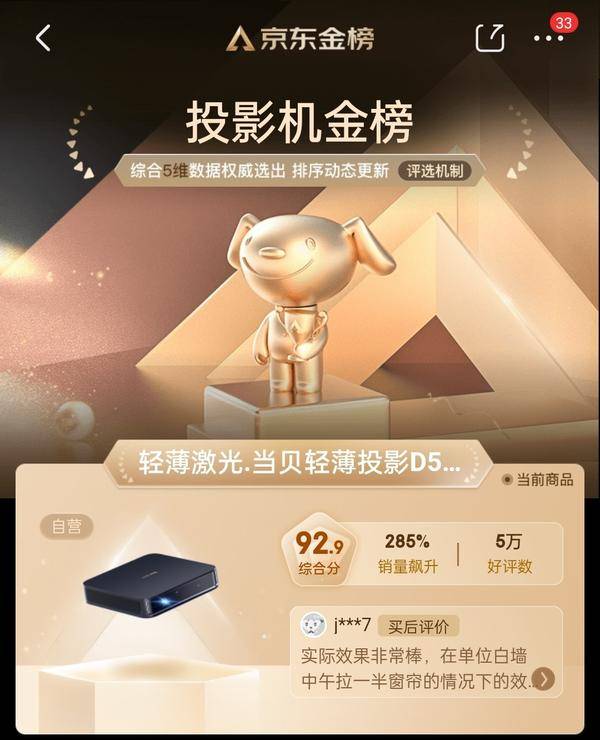 3000元左右买哪个投影仪好?轻薄激光投影仪当贝D5X Pro销量第一(图1) 75|imageslim