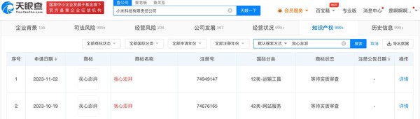 小米申请注册“我心澎湃”商标 这是要打造“澎湃宇宙”? 小米申请注册“我心澎湃”商标 这是要打造“澎湃宇宙”?