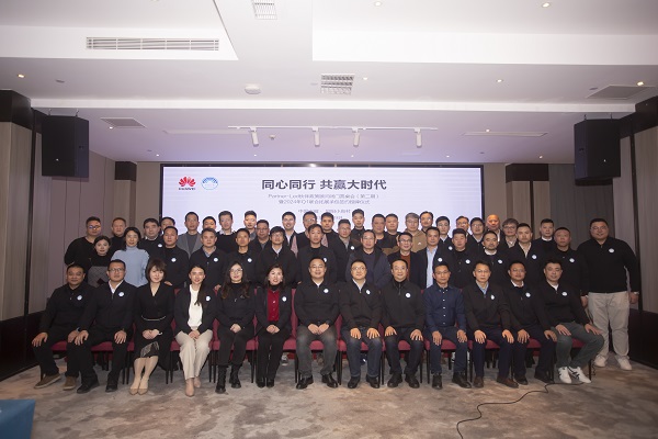 “同心同行,共赢大时代”华为企业举办Partner-Led伙伴政策顾问闭门圆桌会议(第二期)暨联合拓展承包签约授牌仪式(图1) f3272d378bc305a1ef3b500f4f4a122.jpg