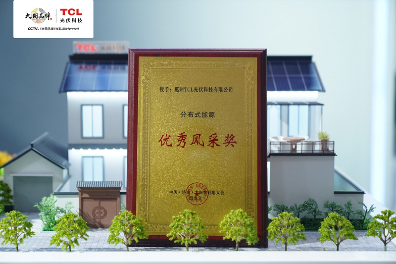 实力亮相SUCE 2024 | TCL光伏科技智慧能源解决方案行业领先(图2)