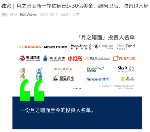 月之暗面再获巨额融资，估值飙升至30亿美元