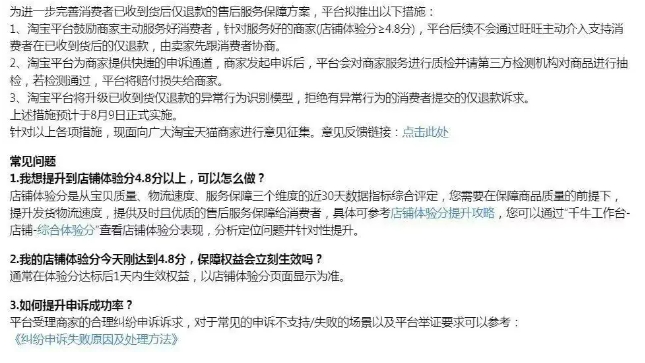 淘宝“仅退款”松绑 不再“一刀切” 拼多多 京东 抖音电商何时跟进？ 