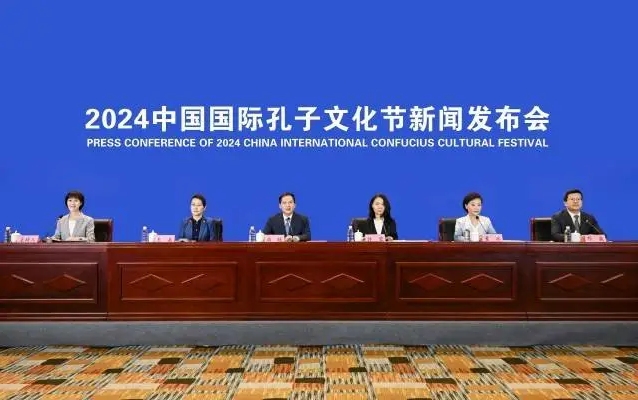 2024中国国际孔子文化节将迎36个国家和地区友人