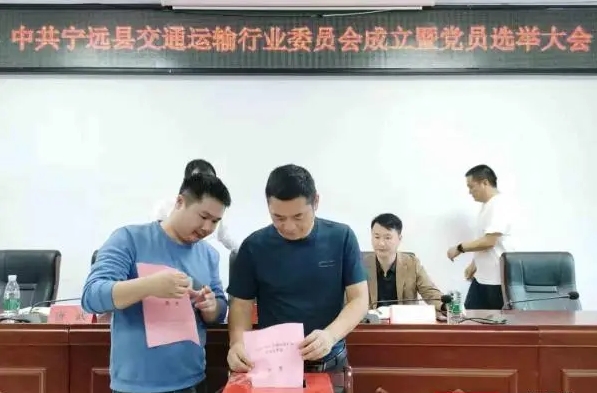 宁远县成立交通运输行业党委