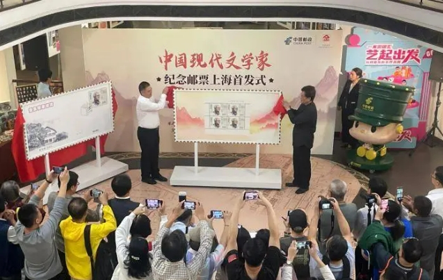 《中国现代文学家》纪念邮票首发 